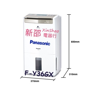 *~新家電錧~*【Panasonic國際 F-Y36GX】18公升除濕機 約23坪