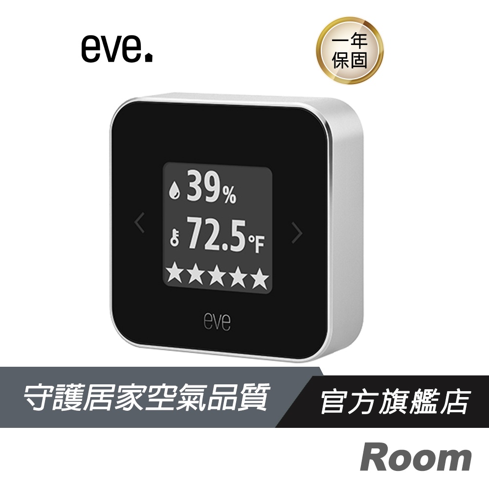 eve Room 空氣質量監測儀/偵測溫度 濕度 VOC/藍牙無線/高對比度顯示/支援Apple HomeKit