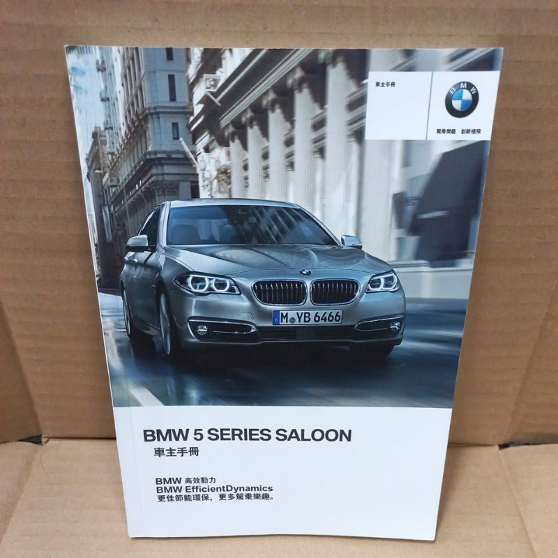 BMW F10 5SERIES 小改款 使用手冊 520i 528i 530i 535i 520d 530d M550