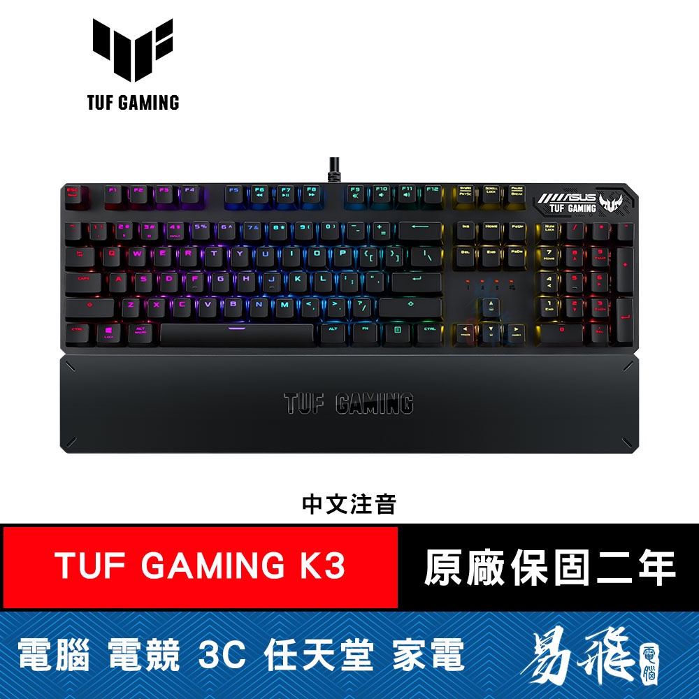 華碩 TUF GAMING K3 中文 電競鍵盤 ASUS 易飛電腦
