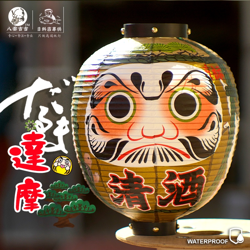 和風ちょうちん 八雲吉吉 戶外防水日式藝術達摩燈籠燒肉壽喜燒料理裝飾卡通吊燈