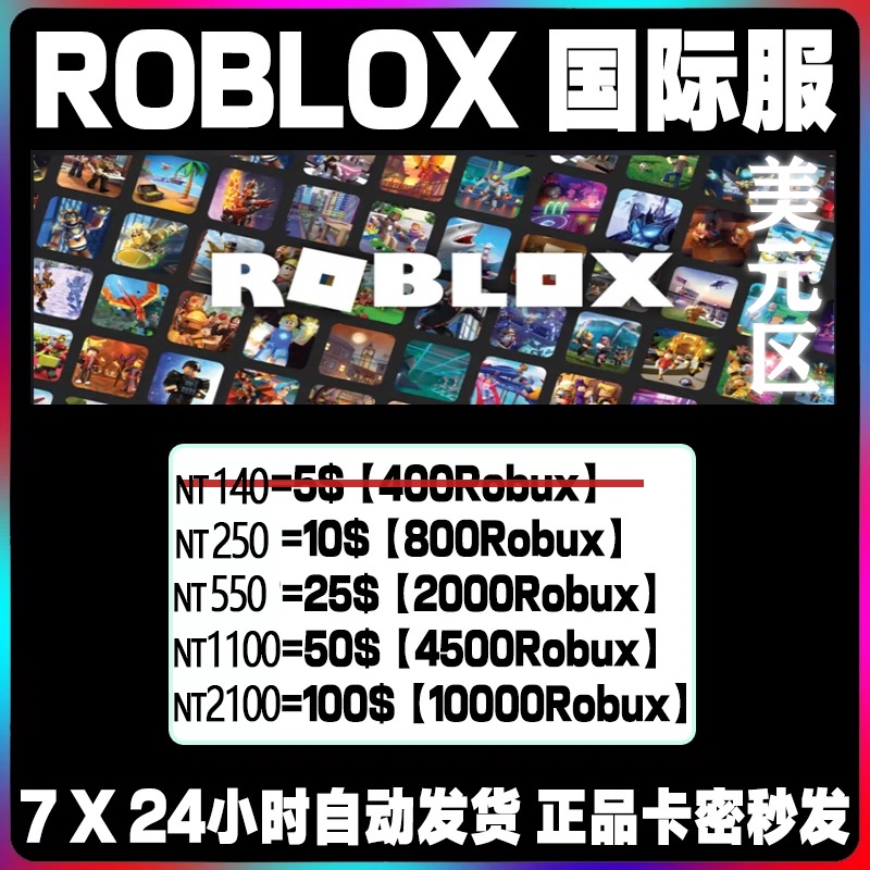 Robux代儲的價格推薦 - 2024年7月| 比價比個夠BigGo