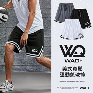 【WAD+】美式籃球短褲 運動短褲 籃球五分褲 NBA球星同款 籃球褲 運動褲 短褲 五分褲 運動 W303