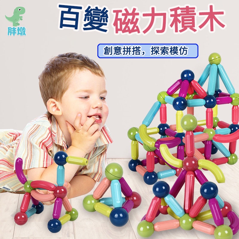 台灣現貨🚚百變磁力棒 磁力積木棒 積木 益智玩具 磁力片 磁性積木 積木玩具 積木棒 磁力棒積木 兒童積木 磁力棒