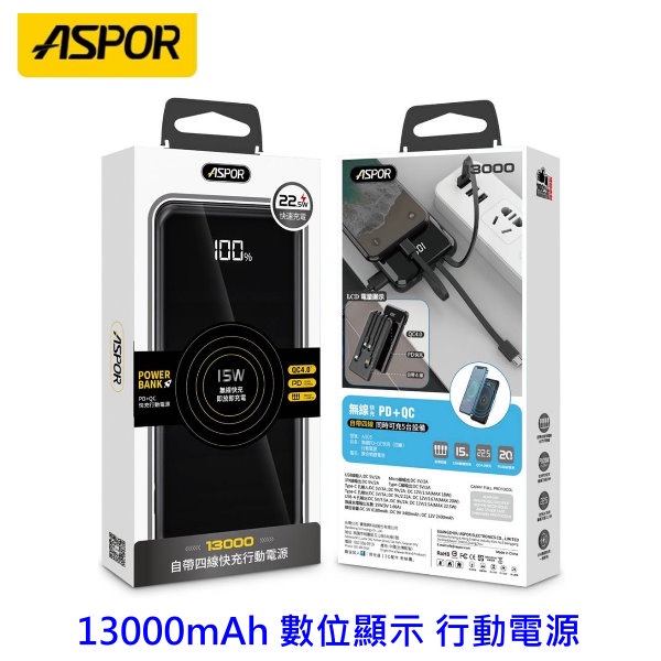 ASPOR 13000mAh A305 行動電源 15W無線快充 數位顯示 自帶4線 兼具QC/PD快充