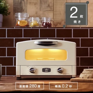 全新未拆封 日本Sengoku Aladdin 千石阿拉丁「專利0.2秒瞬熱」2枚焼復古多用途烤箱AET-GS13T