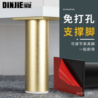 【優選精品】頂捷免打孔粘貼款電視櫃腳可調節浴室櫃櫃子腿增高支撐腳墊高抬高ins日韓風 GRMK