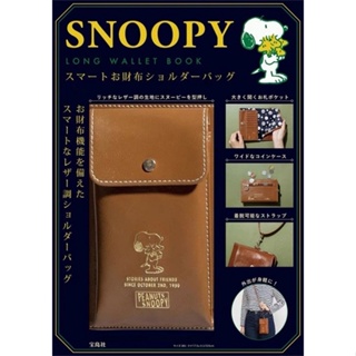 日雜附錄 史努比 SNOOPY 財布皮夾 票卡 手機 零錢 錢包 可斜背 側背 手拿 多功能錢包
