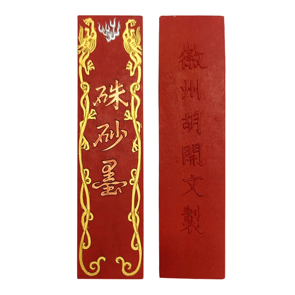 【中華筆莊】硃砂墨 (二兩)-紅墨條 約45g ★ 徽州 胡開文製 徽墨 高級紅硃砂墨條 高純度正品 M-025