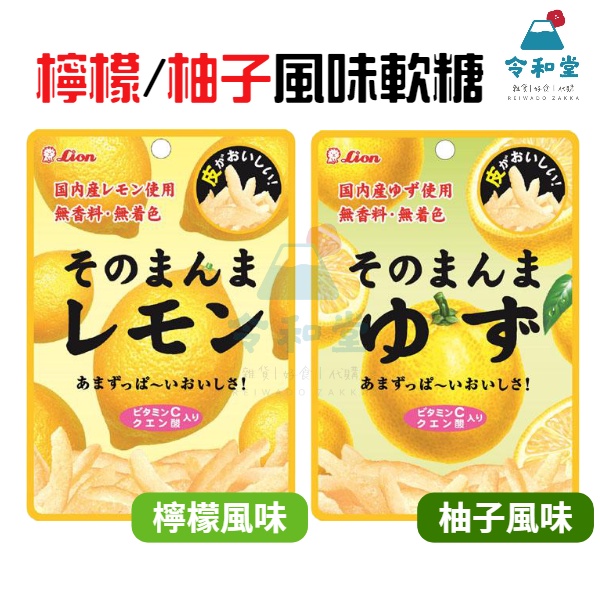現貨快出｜日本 獅王 LION 柚子皮 檸檬皮 零食 點心 香檸片 香柚片 檸檬 柚子 日本零食 25g夾鏈袋