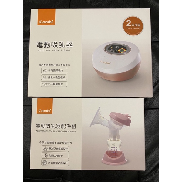 Combi 自然吸韻電動吸乳器（單雙兩用）+手動吸乳器