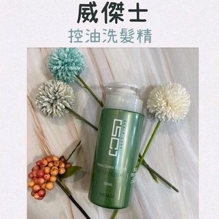 威傑士 正品公司貨 WAJASS SC2 控油洗髮精 清涼型500ml