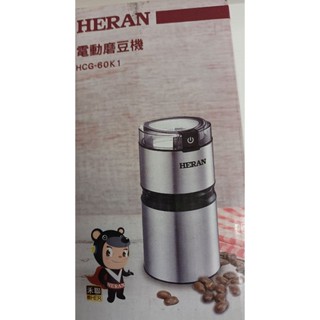 時尚生活寒冬最佳商品 HERAN電動磨豆機HCG-60k1