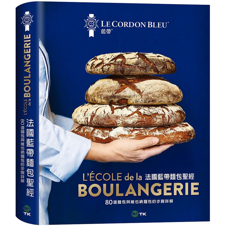 法國藍帶麵包聖經: 80道麵包與維也納麵包的步驟詳解 / 法國藍帶廚藝學院   eslite誠品