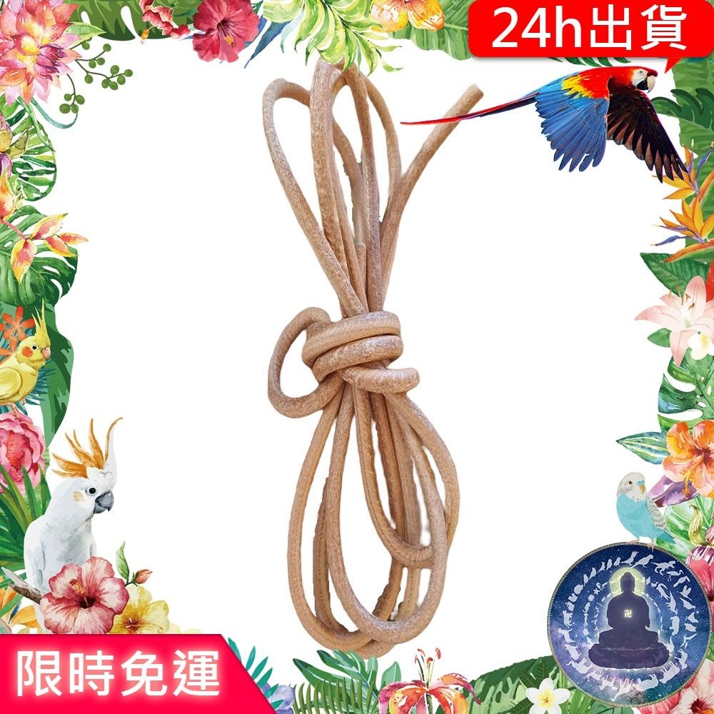 【寵物覺醒24h出貨】鸚鵡小寵天然牛皮繩無染色啃咬倉鼠兔子黃金鼠老公公鼠