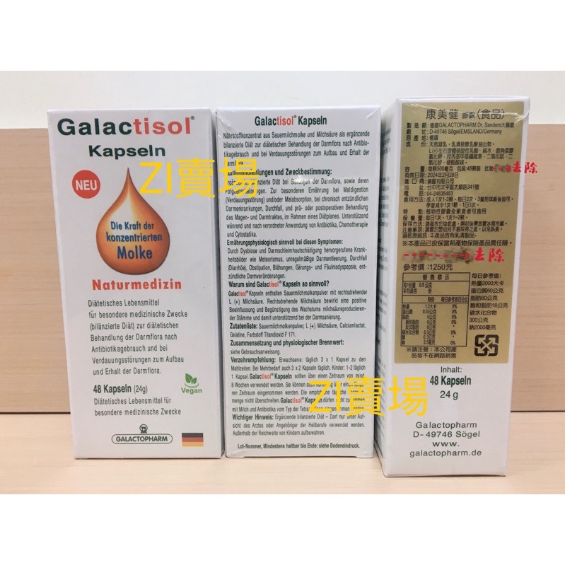 現貨-效期2025/06【德國原裝進口】Galactisol康美健膠囊 💊48顆500mg 原廠公司貨