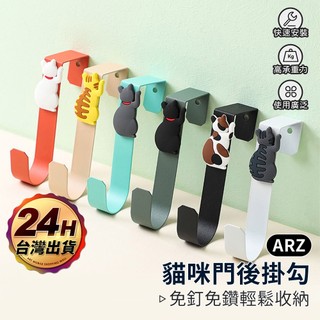 貓咪造型掛勾 門後掛勾【ARZ 實拍現貨】【D206】免釘掛勾 門後掛架 收納掛鉤 衣帽勾 造型掛勾 金屬掛勾 門後掛鉤