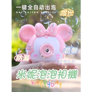 台灣現貨 正版授權TSUM 迪士尼米妮泡泡相機 泡泡槍 吹泡泡 ins燈光音樂聲光電動手持吹泡泡玩具相機