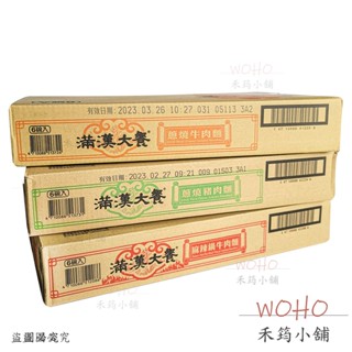 滿漢大餐碗麵 6碗入 蔥燒牛肉麵 麻辣鍋牛肉麵 / 消夜 / 泡麵 / 牛肉麵