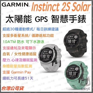 《 免運 台灣寄出 GPS 循跡返航 》GARMIN Instinct 2s solar 本我 太陽能 智慧手錶