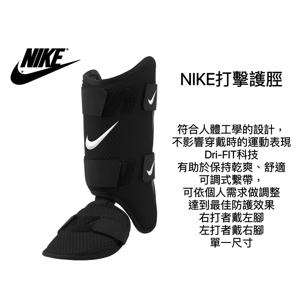 NIKE 棒球 護腳 棒球護腳 護具 棒球護具 打擊護具 打擊護脛 棒球護脛 打擊護具 棒球護具 打擊護腿 棒球護腿 | 蝦皮購物
