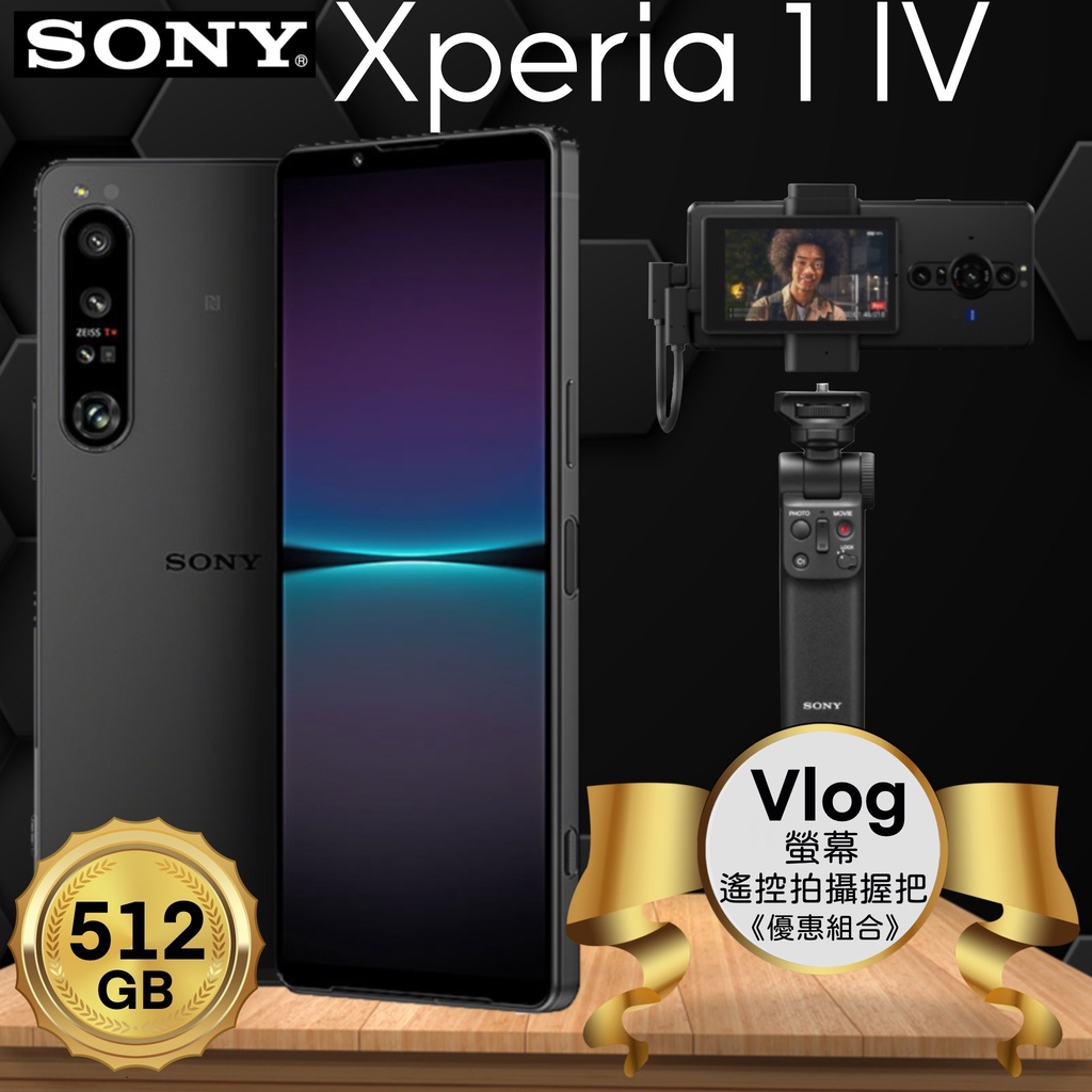 蝦皮獨家組合 Vlog豪華組 Sony Xperia1 IV 512G 首款潛望式望遠光學變焦技術