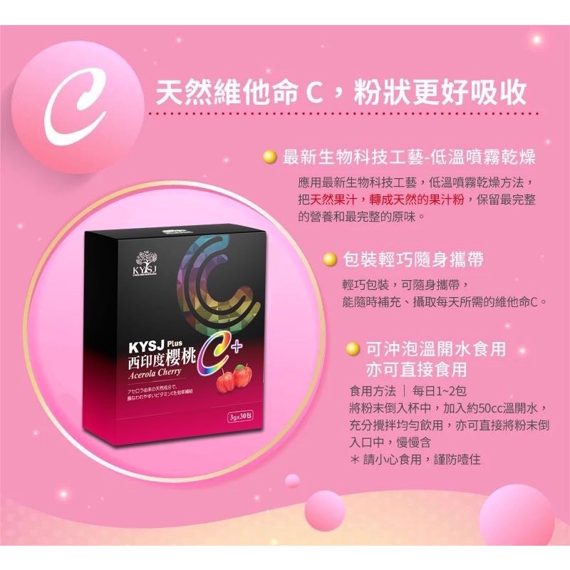 ❤️好吃好吃❤️ 現主時最需要的維他命C粉  KYSJ西印度櫻桃C很適合您的需求！