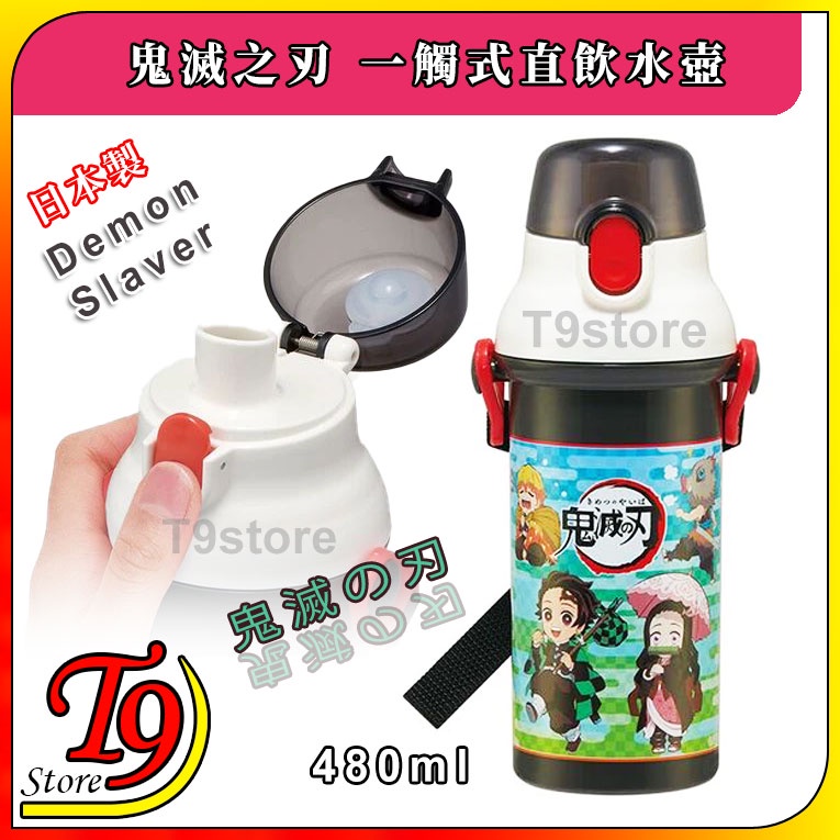 【T9store】日本製 Demon Slaver (鬼滅之刃) 一觸式直飲水壺 水瓶 兒童水壺 (480ml)