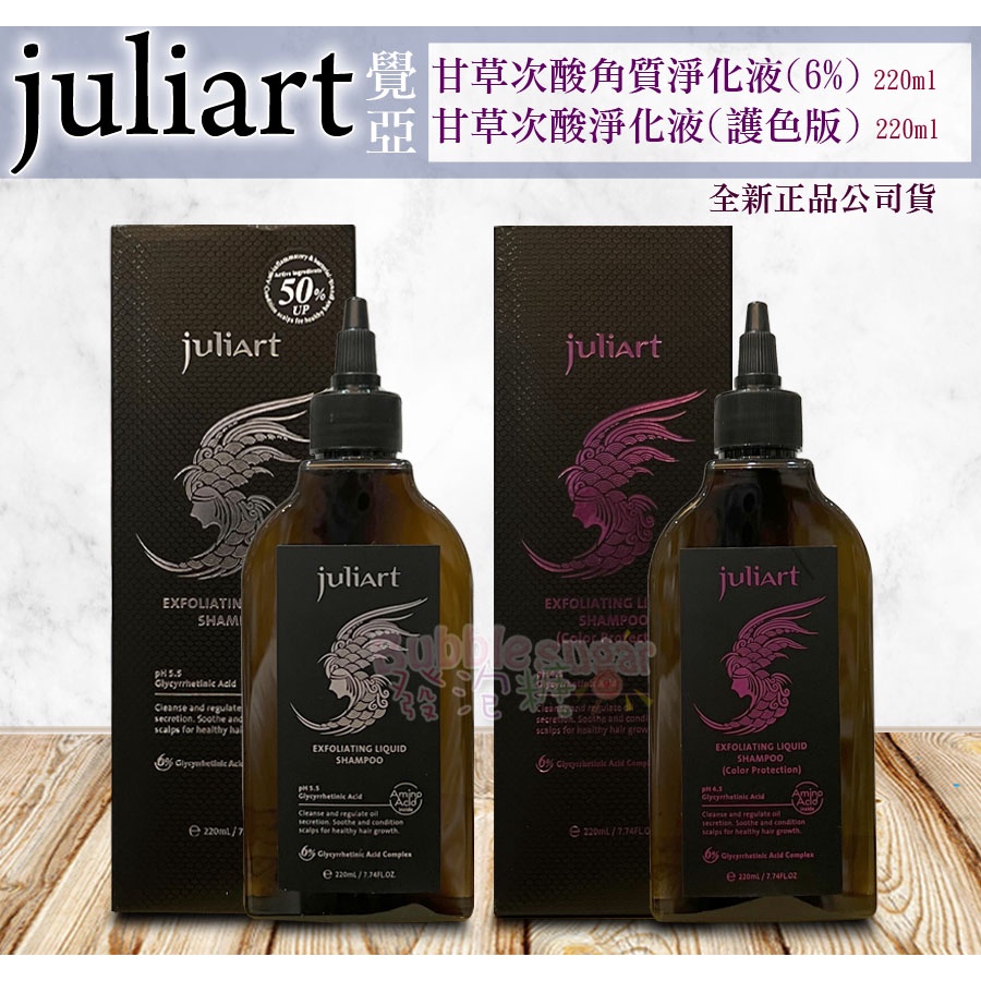 ☆發泡糖 覺亞 Juliart 甘草次酸角質淨化液(6%) 220ml 甘草次酸角質淨化液 護色版 220ml 公司貨