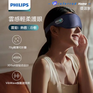 Philips PPM3101E眼部按摩儀 飛利浦眼部按摩器 智能護眼儀 眼睛按摩器 緩解疲勞熱敷干澀眼罩神器 眼部護理