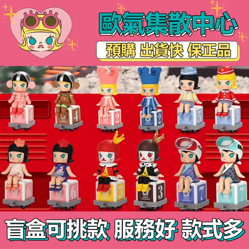 【預購】特惠 MOLLY 開心火車大派對 系列 POPMART 泡泡瑪特 盒玩 公仔 玩具 盲盒 宇航員粉色 公主茉莉藍