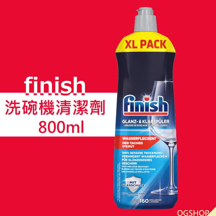 finish::洗碗機清潔劑::800ml