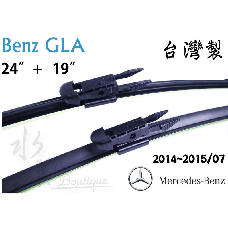 賓士 BENZ GLA CLASS/X156/GLA180/GLA200/GLA45 專用雨刷/專屬雨刷/軟骨雨刷