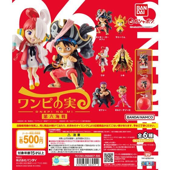 BANDAI 航海王果實公仔P6 海賊王 惡魔果實 魯夫 千陽號 美音 金獅子 捷風 基爾德 全6種 轉蛋 扭蛋