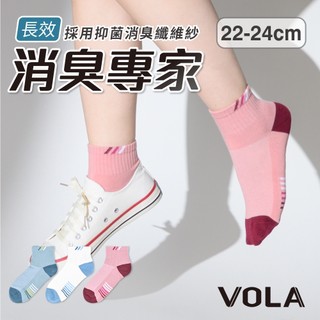 VOLA維菈 消臭專家 透氣漸層條紋除臭運動襪 MIT台灣製 運動襪 休閒襪 除臭襪 學生襪 棉襪 短襪 長襪 女襪