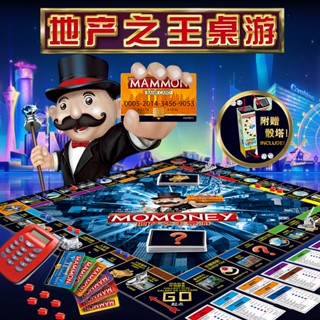 【隔日到貨💥+免運】大富翁世界版 桌遊 地產大亨 地產之王 遊戲棋 電子銀行遊戲 含刷卡機 親子遊戲 益智桌遊 大富翁
