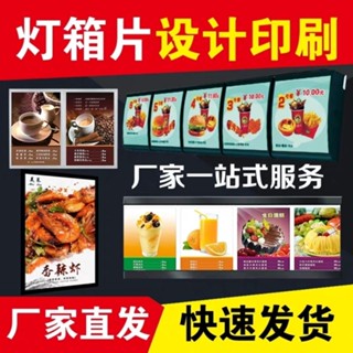 臺灣出貨︱led燈箱片設計 高畫質定製 室內戶外 超薄透明PVC啞膜廣告燈片定製列印（暢銷）