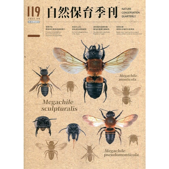 自然保育季刊-119(111/09) 五南文化廣場 政府出版品