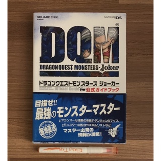NDS 勇者鬥惡龍 怪獸仙境 DQM Joker 官方正版日文攻略書 公式攻略本 任天堂