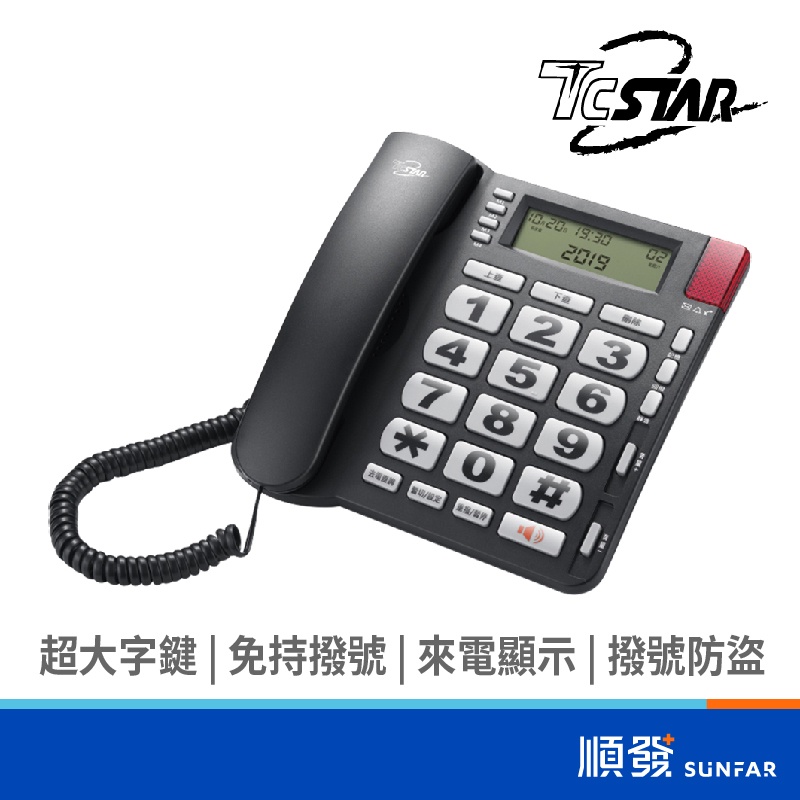 T.C.STAR 連鈺 TCT-PH200BK 有線電話 室內電話 來電顯示大字鍵 黑