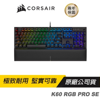 CORSAIR 海盜船 K60 RGB PRO SE VIOLA軸 電競鍵盤 機械式鍵盤 機械鍵盤 英文版/兩年保
