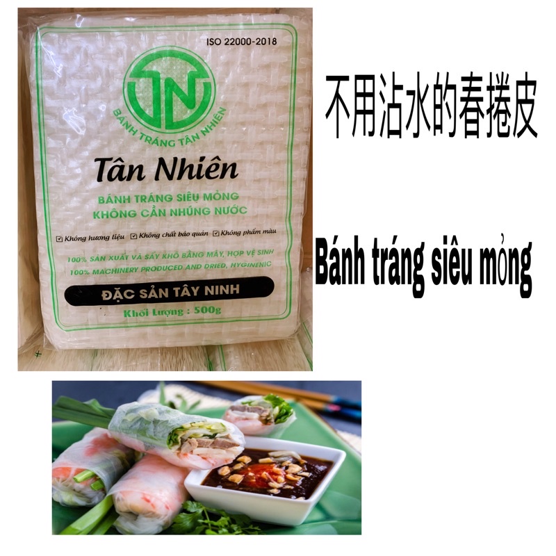 越南不用沾水的春捲皮bánh tráng siêu mỏng Tân Nhiên