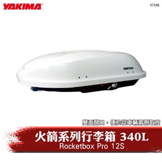 【brs光研社】7348 YAKIMA Rocket Box Pro 12S 340L 火箭系列 行李箱