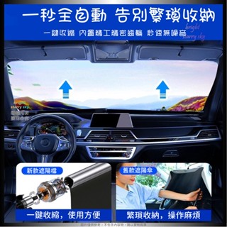 伸縮式汽車遮陽簾 無需繁瑣收納 高效隔熱汽車車窗遮陽擋 可調節前檔 防曬隔熱自動遮光簾 擋陽板車內前擋風玻璃 全車型通用