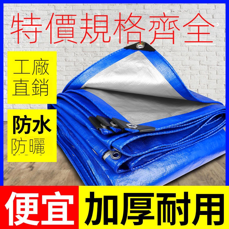 台灣熱銷︱客制防水布 加厚防水防晒篷布 防雨布 機車 汽車遮陽遮雨棚布 塑膠布 帆布 油布 防水布