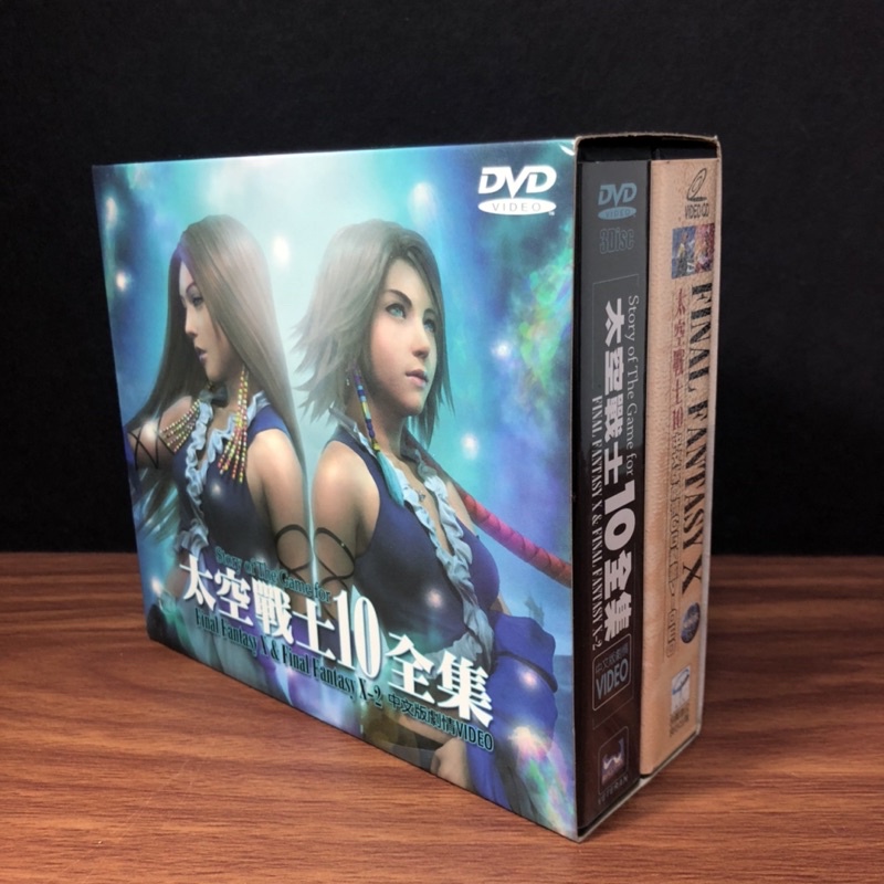 ◤絕版 近全新 典藏精裝版《太空戰士10全集 中文版劇情VIDEO（3DVD+8VCD）》FINAL FANTASY X