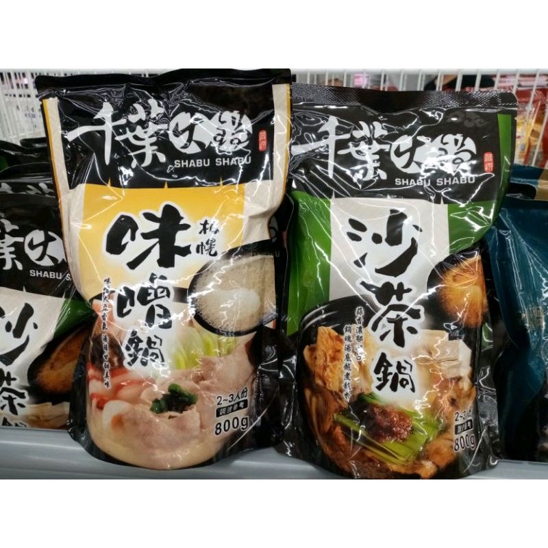 千葉火鍋湯--沙茶鍋、札幌味噌鍋。火鍋湯底800g