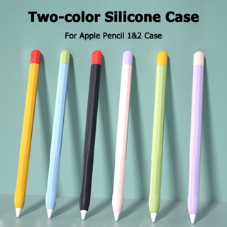 Apple Pencil 第 1 代第 2 代觸控筆防摔保護套 iPad Pencil 2 配件雙色矽膠保護套
