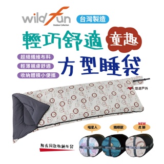 【Wildfun 野放】輕巧舒適方形睡袋 童趣款 睡袋 貓咪 獨眼獸 虎獅 可拼接 露營 戶外 居家 台灣製造 悠遊戶外