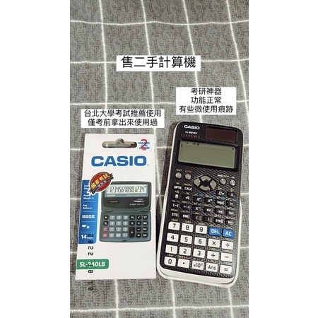 考研計算機 CASIO fx-991EX SL-240LB 台北大學考試專用 二手計算機 工程計算機